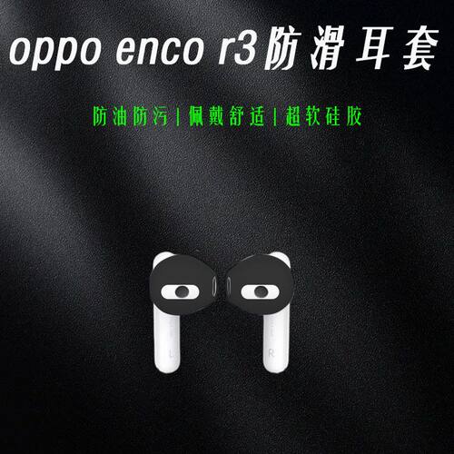 OPPO Enco R3蓝牙耳机保护套适用oppoencor3耳机套简约oppoR3连体保护壳纯色硅胶encor3一体式耳机壳防摔软壳