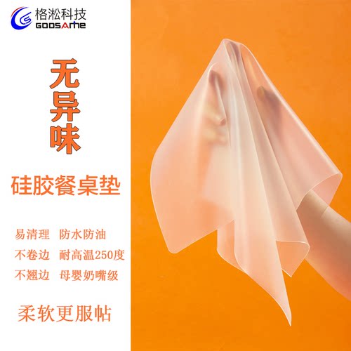 硅胶餐桌垫食品级防油免洗无异味