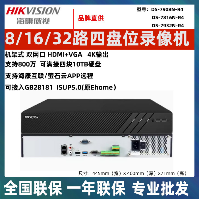 Видеорегистратор Hikvision DS-7932N-R4 на жестком диске с 8/16/32 каналами и 4 отсеками для мониторинга сети высокой четкости с жестким диском Изображение 1
