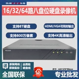Hikvision DS-8832N-R8 Hard Disk Video Recorder 16th Road 32, 64, 8 сети тракта 8864