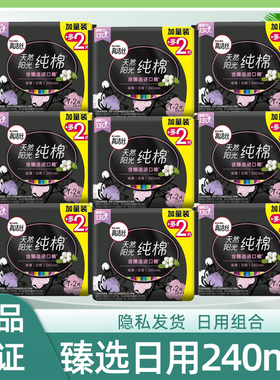 【69元任选9包】纯棉卫生巾轻薄透气敏感肌日夜组合姨妈巾