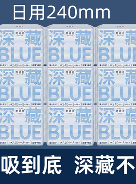 她研社深藏blue日用240mm卫生巾姨妈巾极薄纯棉整箱组合
