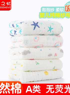 宝之忆婴儿纱布浴巾6层纯棉吸水宝宝儿童成人男女家用毛巾裹巾