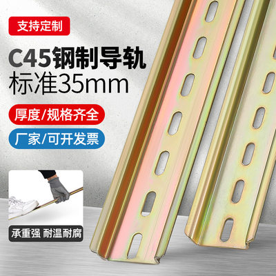 C45导轨卡轨接线端子C型钢制导轨空气开关接触继电器U型