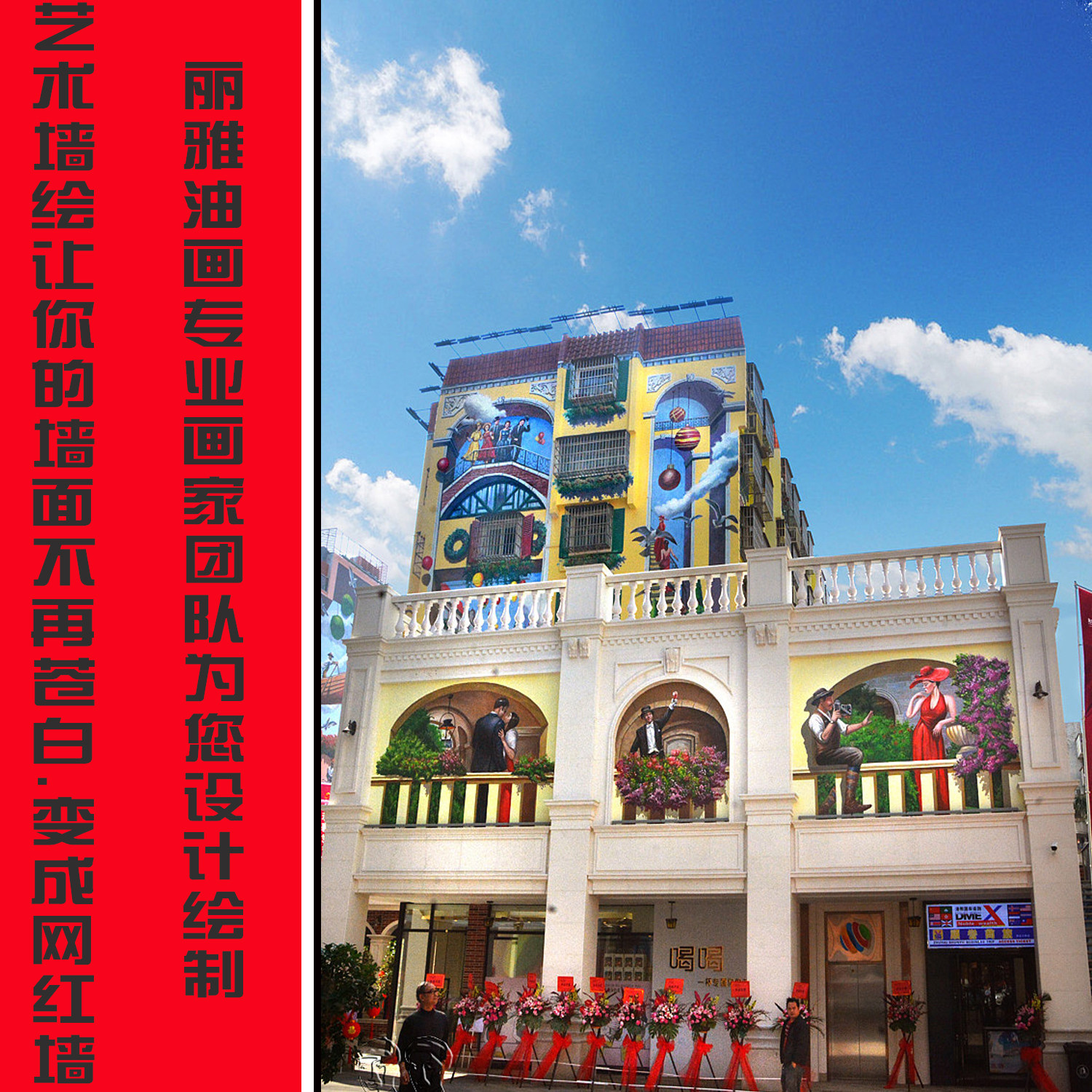 现代流行墙绘网红墙艺术手绘油画厦门漳州泉州画师上门3d定做彩绘