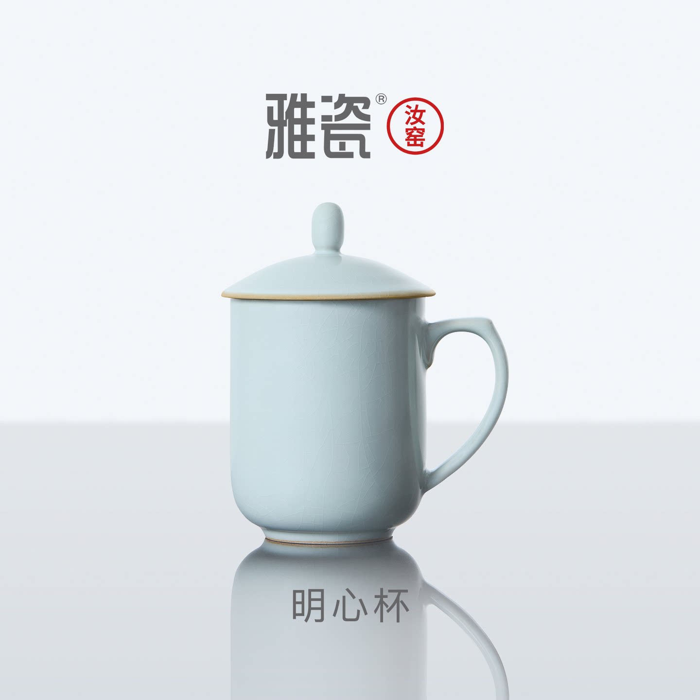 雅瓷汝窑茶杯2026新款高端陶瓷喝茶杯子办公室泡茶杯大容量明心杯