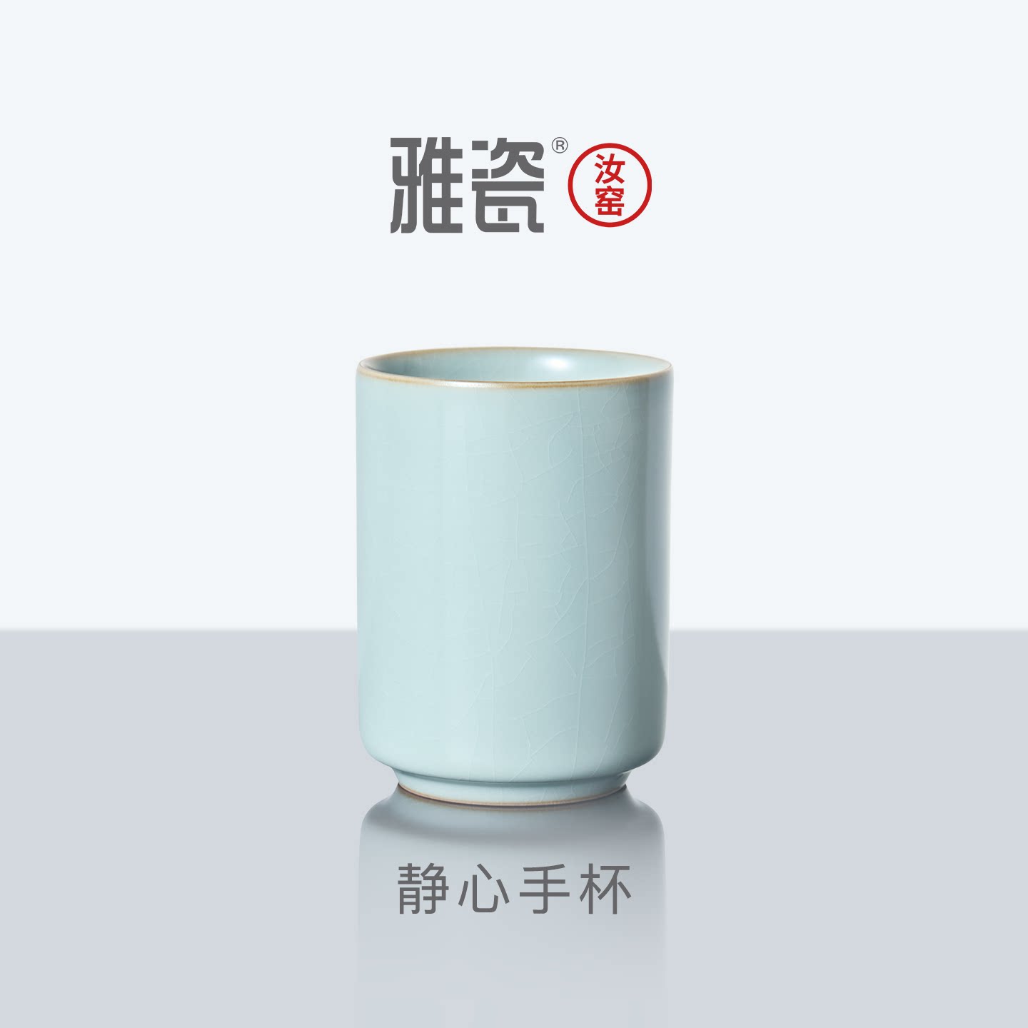 雅瓷汝窑办公室水杯冰裂釉泡茶杯