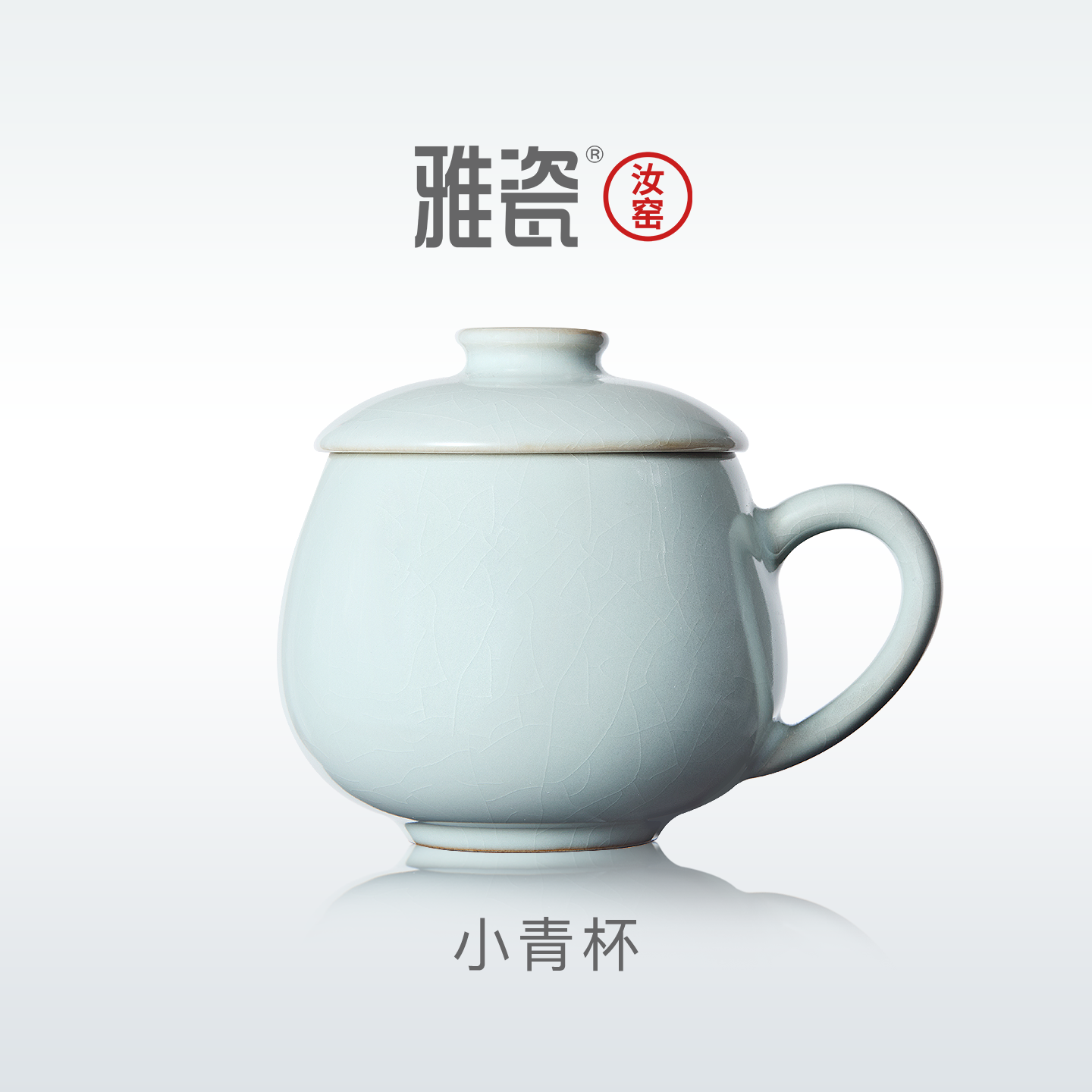 雅瓷汝窑茶杯陶瓷高端个人专用家用喝水杯带盖办公室泡茶小青杯