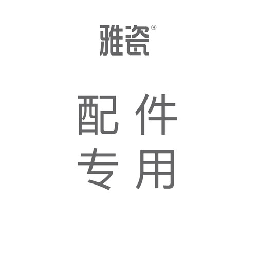 雅瓷【配件专用链接】默认顺丰快递