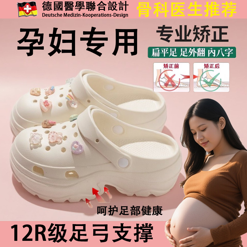 【德国】孕妈专用足弓防滑洞洞鞋