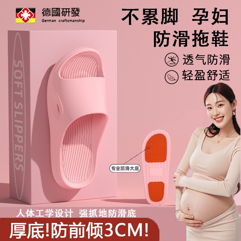 【德国】孕妇防前倾拖鞋浴室防滑