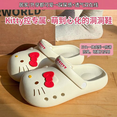 三丽鸥正版HelloKitty洞洞鞋女款