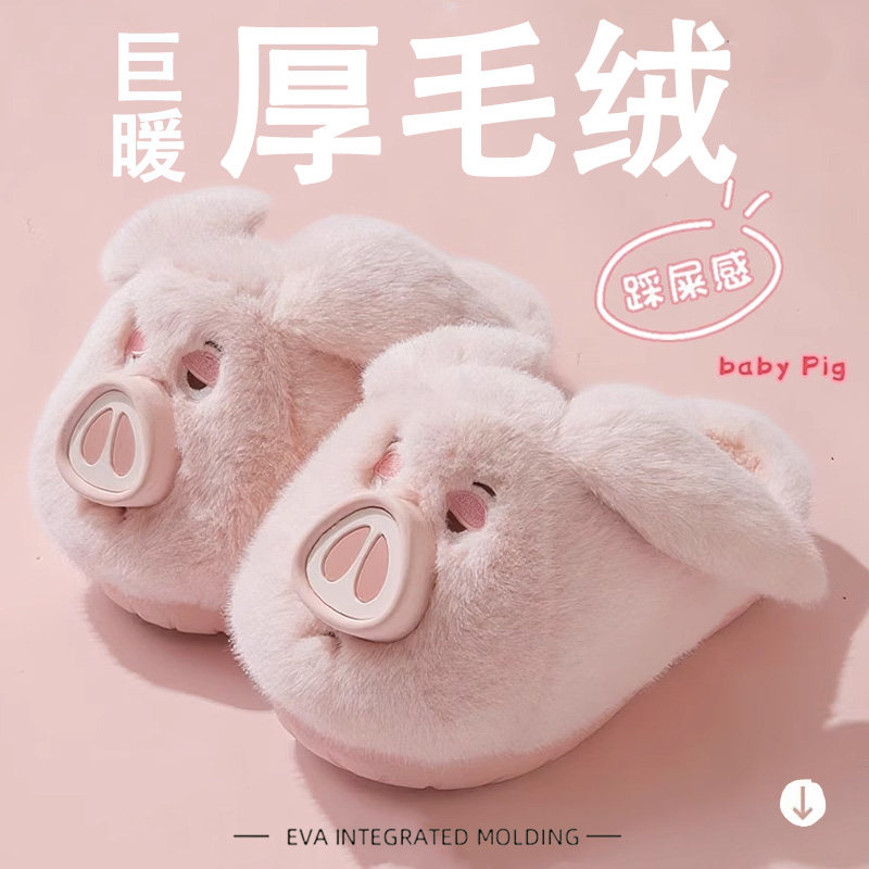 可爱小猪棉拖鞋女士2025新款冬室内防滑加厚毛毛绒舒适踩屎感拖鞋,居家布艺,居家棉拖/棉鞋,淘宝优惠券,粉丝福利购,淘宝优惠卷
