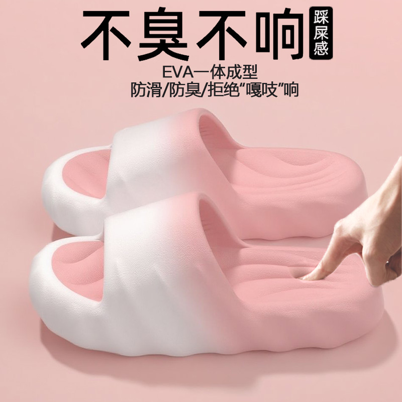 踩屎感EVA拖鞋女款夏季家居室内