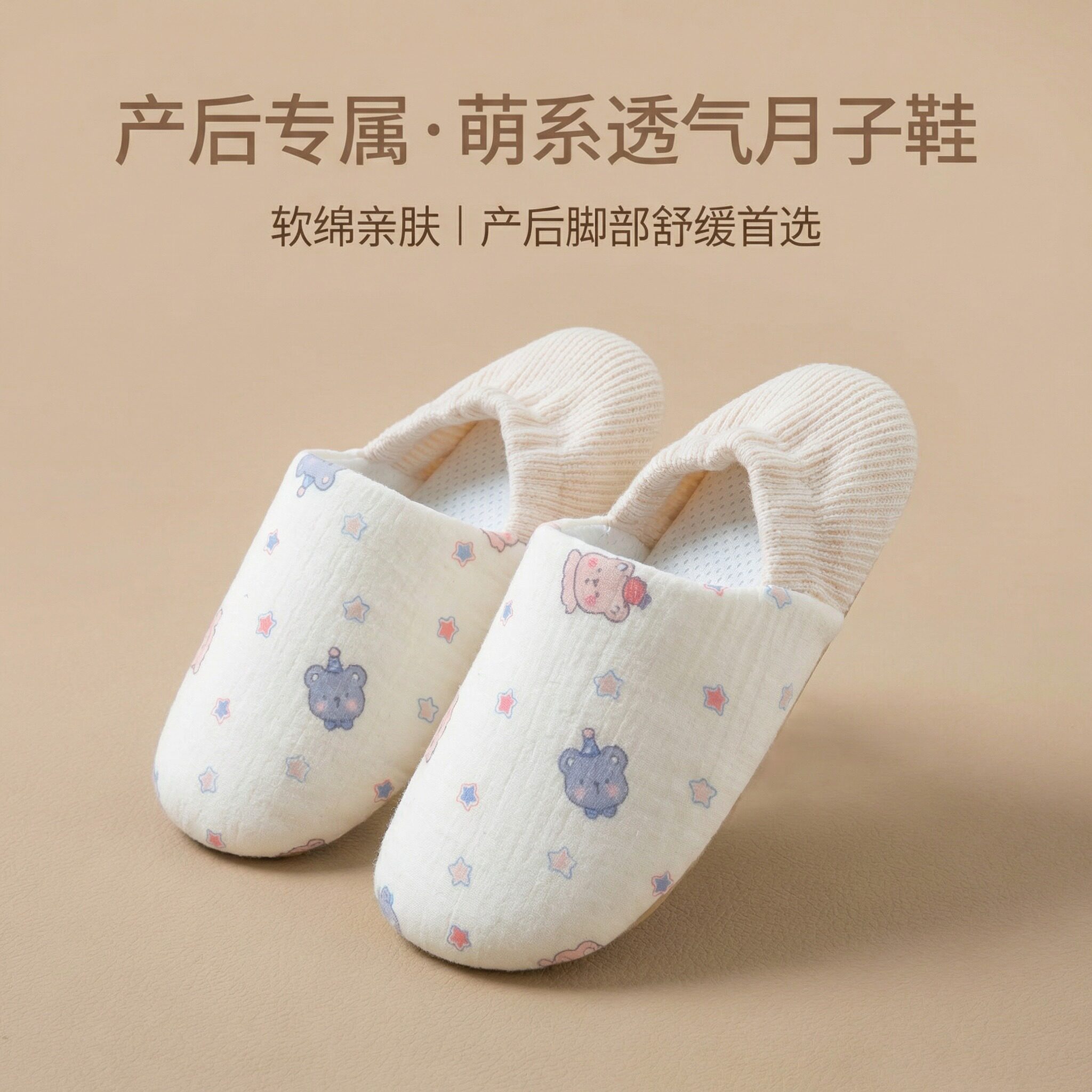 桃印月子鞋春夏季薄款45月份包跟2026新款产后孕妇防滑软底拖鞋女