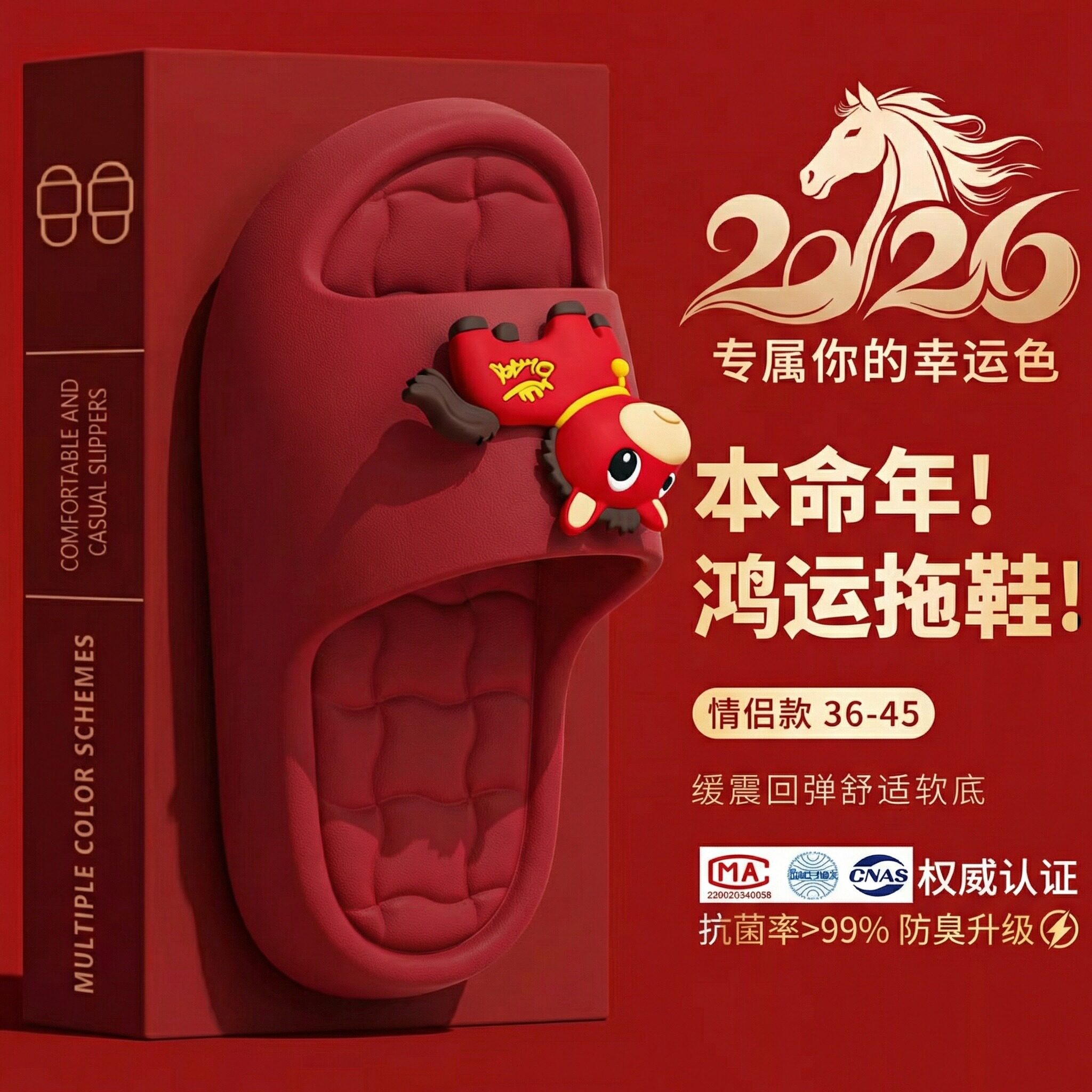 本命年哭哭马红色拖鞋女室内家居2026新款浴室防滑防臭按摩凉拖男