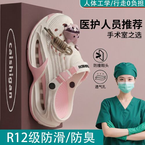 手术室洞洞鞋女夏外穿防滑耐磨