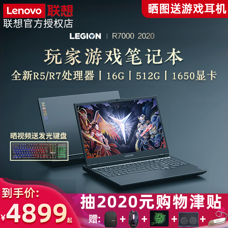 【新品现货】Lenovo/联想拯救者R7000 2020款锐龙8核R7高色域游戏笔记本电脑GTX1650Ti独显4G轻薄官方旗舰店y