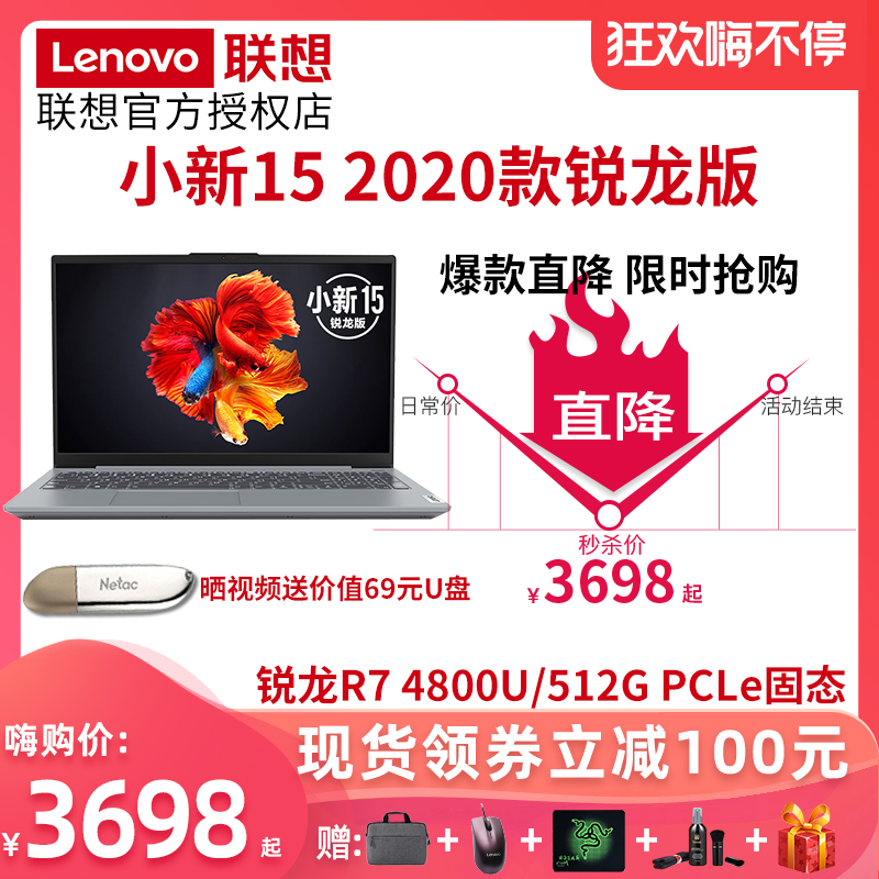 【火爆抢购】Lenovo/联想小新15 2020款锐龙R7-4800U六核轻薄办公商务便携游戏高性能笔记本电脑官方旗舰店i5