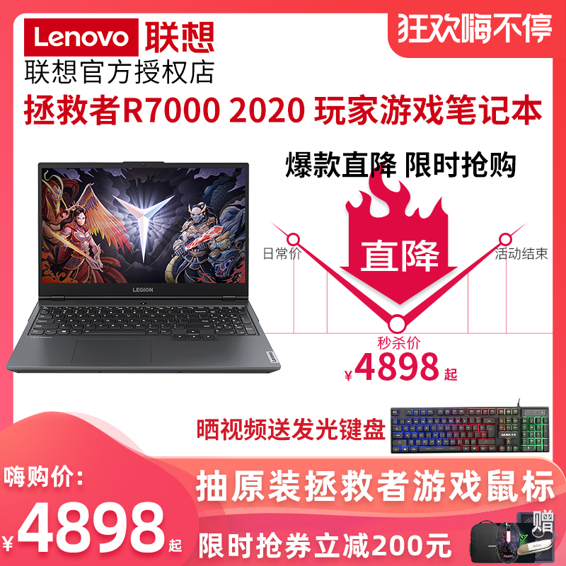 新品 Lenovo/联想拯救者R7000 2020款15.6英寸游戏笔记本电脑锐龙八核R7高色域轻薄GTX1650Ti独显官方旗舰店y