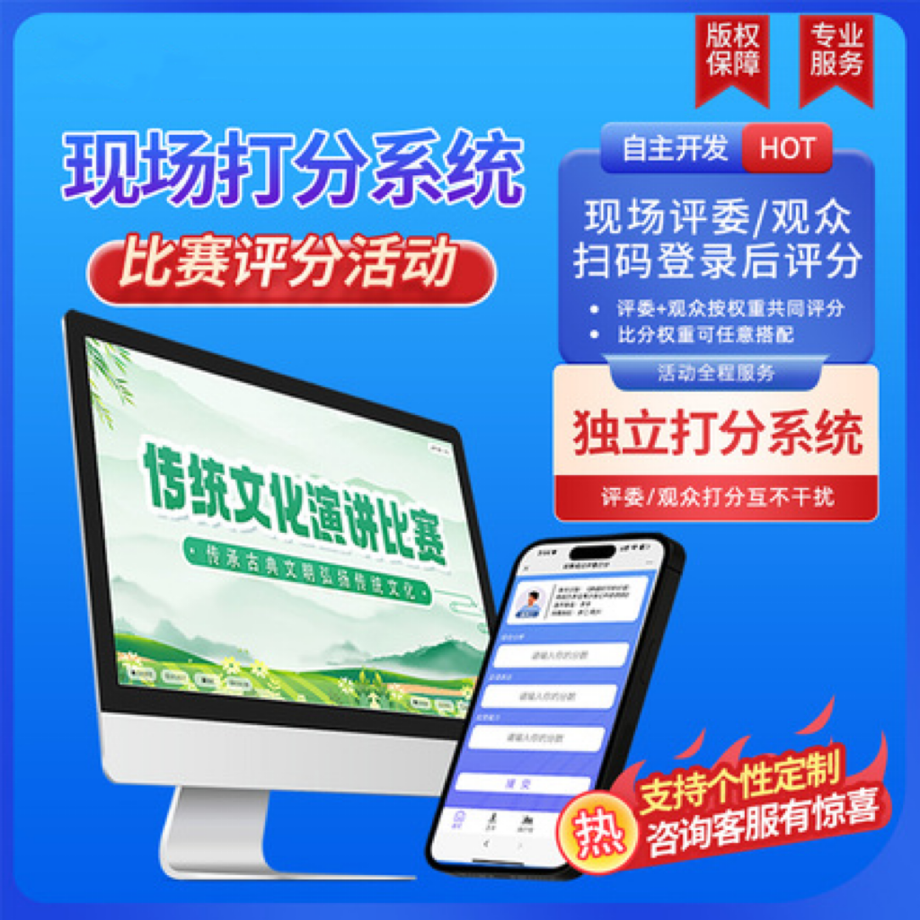 现场评委打分评分软件系统小程序可定制开发软件