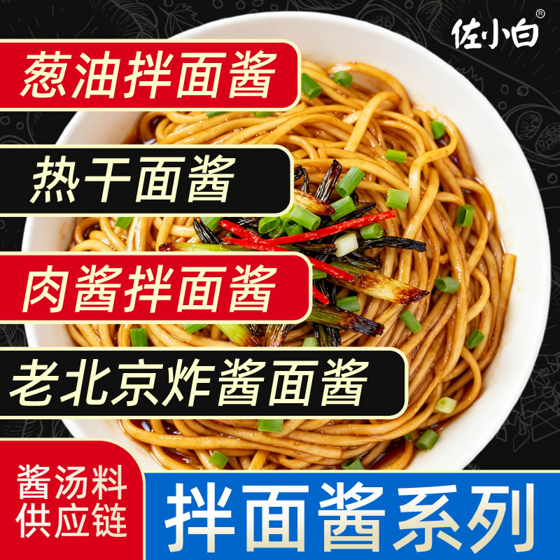 拌面酱一煮一拌三分钟出餐