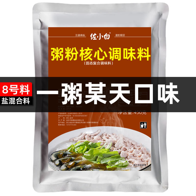 皮蛋瘦肉粥调味料粥粉煮熬咸粥底料调料包粥员一粥天砂锅粥煮粥