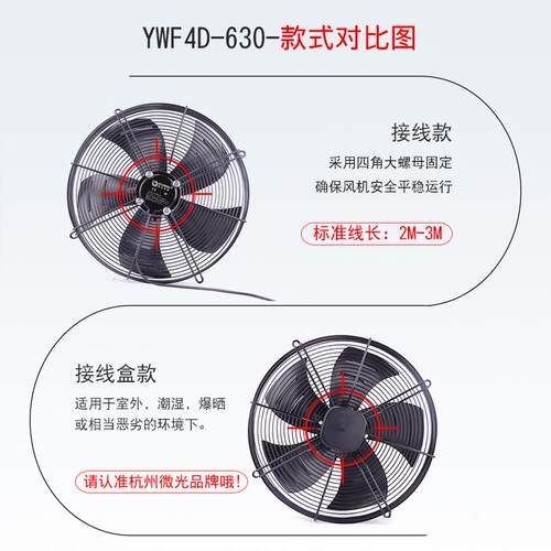 新款杭州YWF4D-630S YWF4E-630S外转子轴流式风机冷藏库包邮