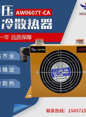 新款铭鹰正品液压风冷却器AW0607T油散热器冷却器风扇总成风包邮