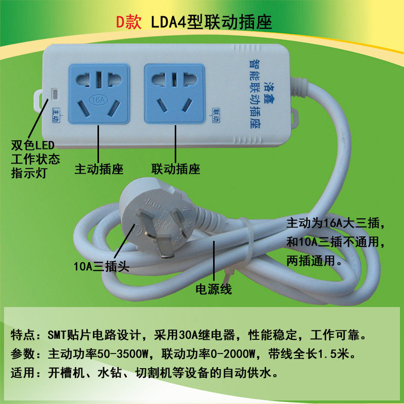 新款联动插座切割云石机开槽打磨机连动控制开关排插水钻水泵包邮