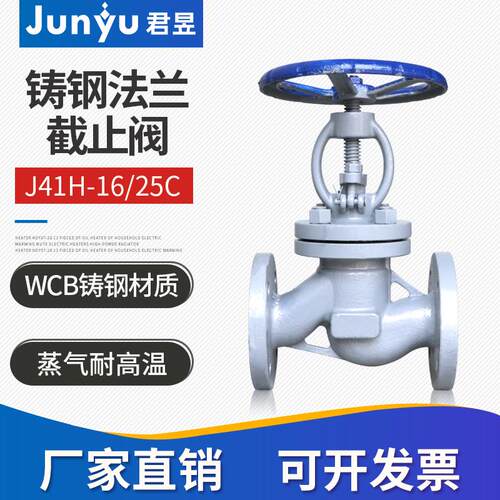 新款铸钢高温蒸气法兰停止阀J41H-16C碳钢锅炉蒸气停止阀DN50包邮