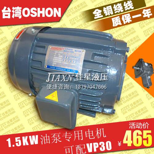 新款台湾品牌欧颂卧式三相内轴式 C02-43B0油泵专用1.5KW电机包邮