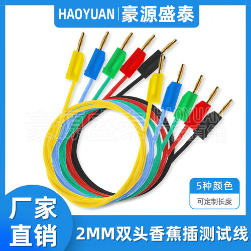 纯铜镀金双头2mm香蕉插头测试线