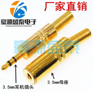 镀金 焊接头立体声插头双声道公插头3.5耳机母座 3.5mm音频插头座