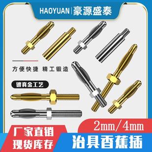 带螺牙2/4mm香蕉插头纯铜M3/4螺纹焊接灯笼插头治具配件测试端子