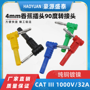 4mm香蕉插头灯笼公转4mm插座插孔母转接头90度香蕉延长测试转换头