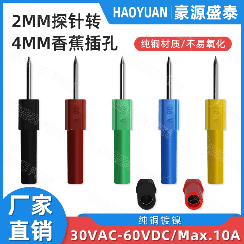 2mm探针转4mm香蕉插孔转接头