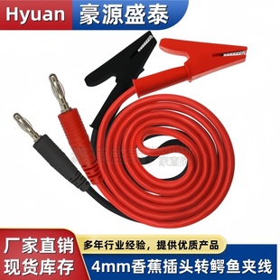 4mm香蕉插头转鳄鱼夹线 纯铜大电流直流电源稳压输出线测试夹导线