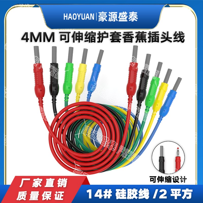 双头4mm香蕉插头带线 伸缩护套教学仪器大电流硅胶测试线连接导线