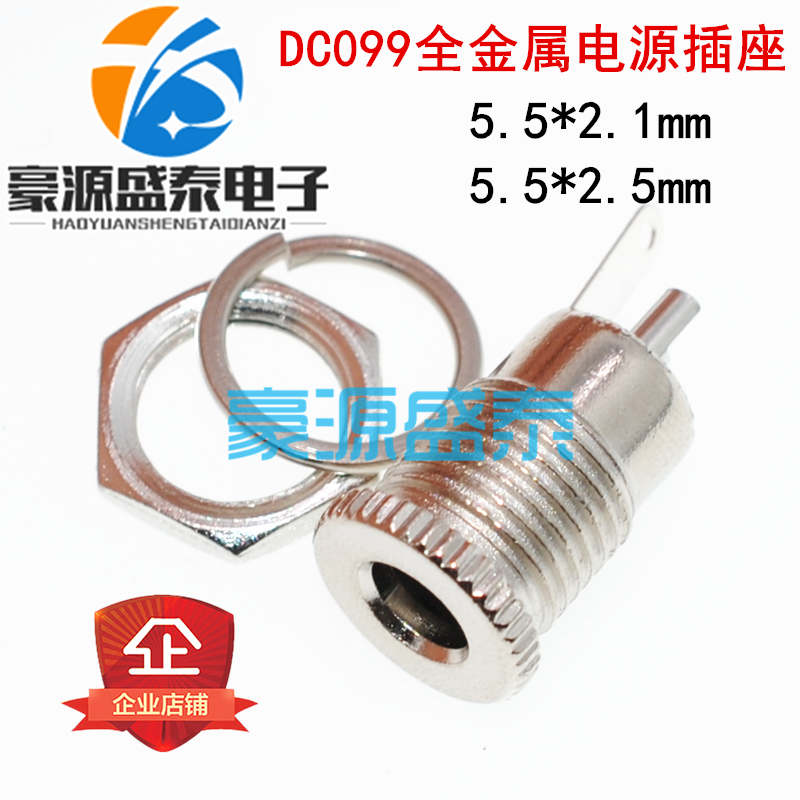 DC099全金属电源充电插座