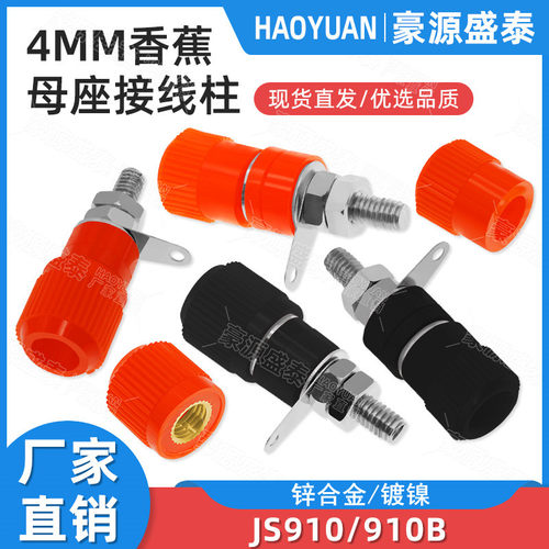 JS-910B接线柱4mm香蕉插座