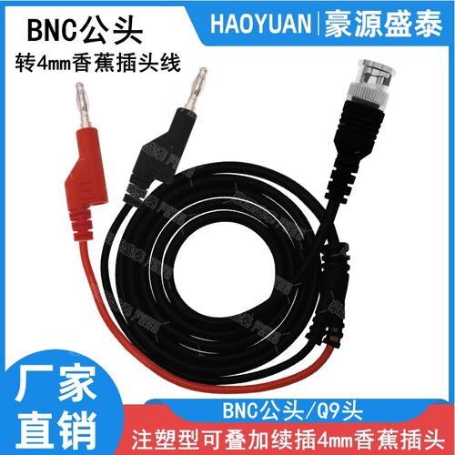 BNC电源测试线转4mm香蕉插头 BNC公转双香蕉头转接头Q9示波器接头