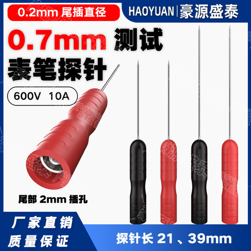 0.7mm测试表笔探针可转接表笔针