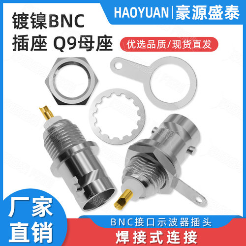 BNC接口Q9头面板母座示波器插头