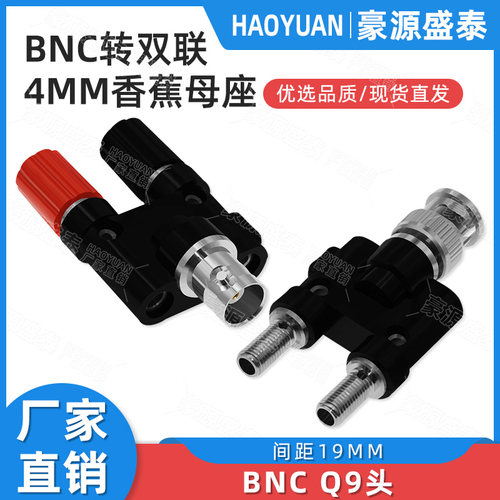 BNC公头转香蕉插座 母头转双接线柱转公转接头示波器监控视频插头 - 封面
