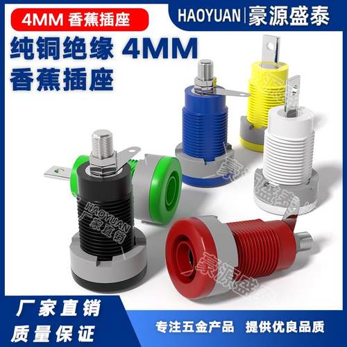 4mm香蕉插座面板测试插头母座