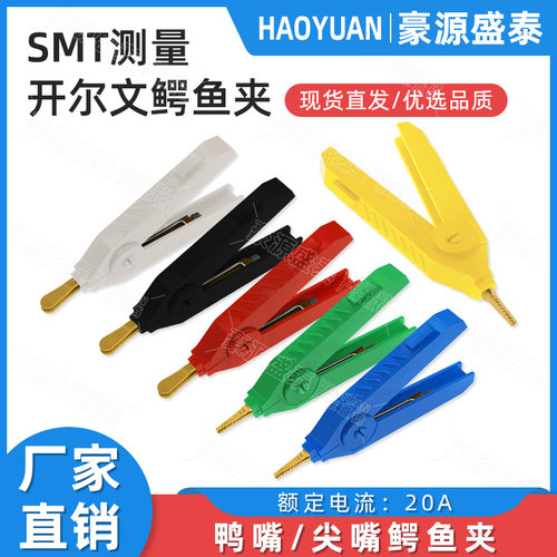 纯铜开尔文大号正负极测试鳄鱼夹