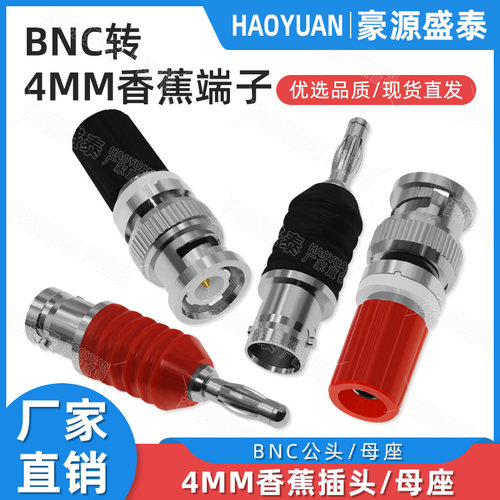 BNC母头转4mm香蕉插头转接头