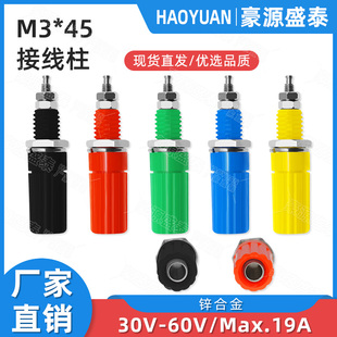M3*45接线柱4mm香蕉插座接线端子音响面板插座仪器仪表接线柱功放