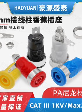 纯铜4mm香蕉插座32A面板测试插头母座大电流接线柱开孔12mmPA尼龙